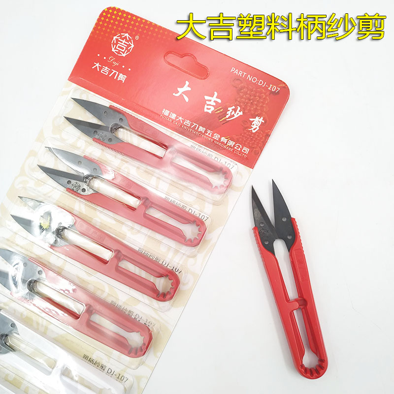 新品福建大e吉纱剪十字绣修布小剪刀弹簧线剪塑料手柄砂剪布艺剪