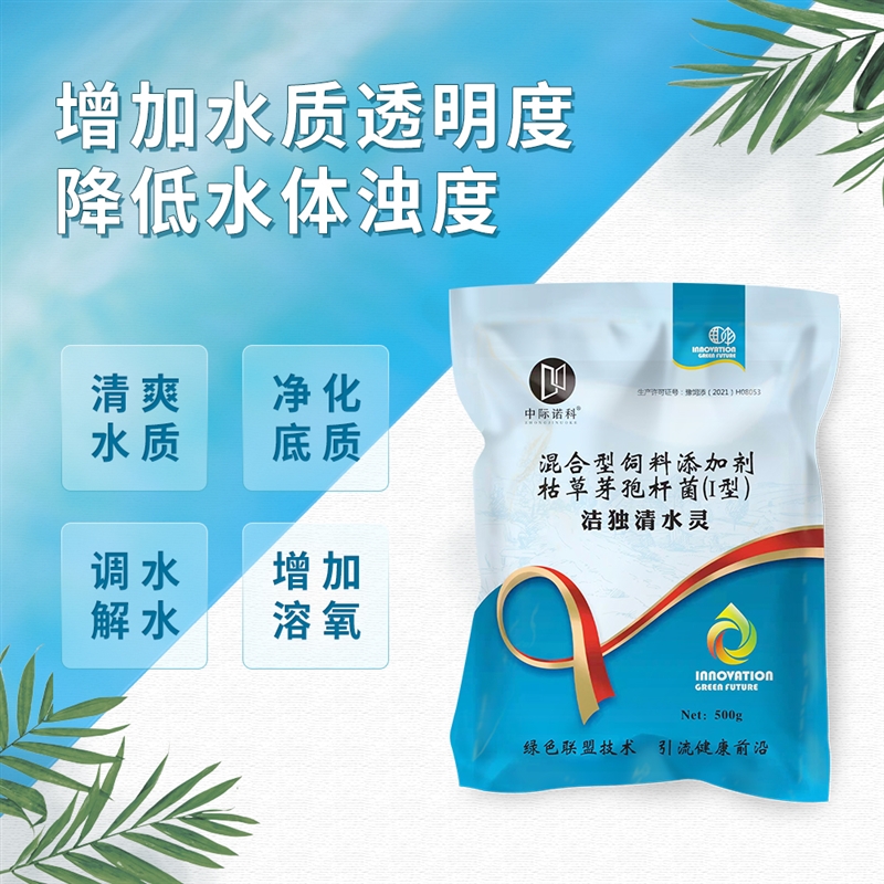极速中际诺科【洁独清水灵】水产养殖净水.调水浑浊水