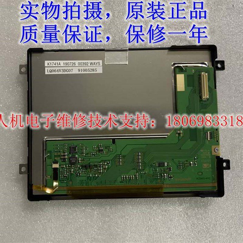 极速全新6c.4寸LQ064V3DG07原装机器人示教器液晶显示屏保修一年