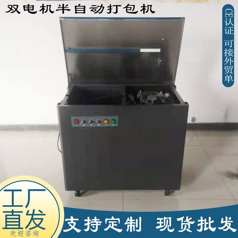 极速双电机半自动打包机 PP带y聚丙烯高低台包装捆扎机 台式纸箱