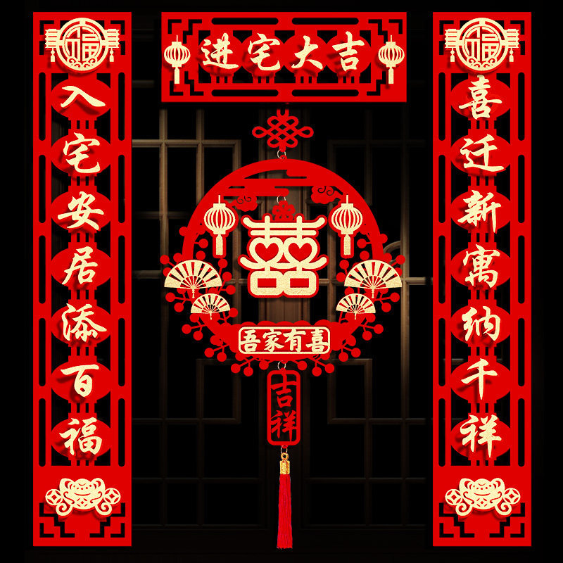 新品乔迁对联新居布置新房仪式搬家入宅入户门贴乔迁之.喜装饰用图片