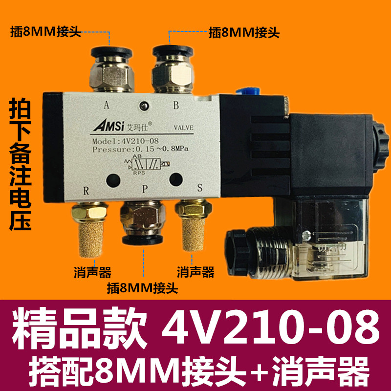 极速2023e气缸电磁阀4V210-08两位五通24v气阀2分电磁控制阀220V