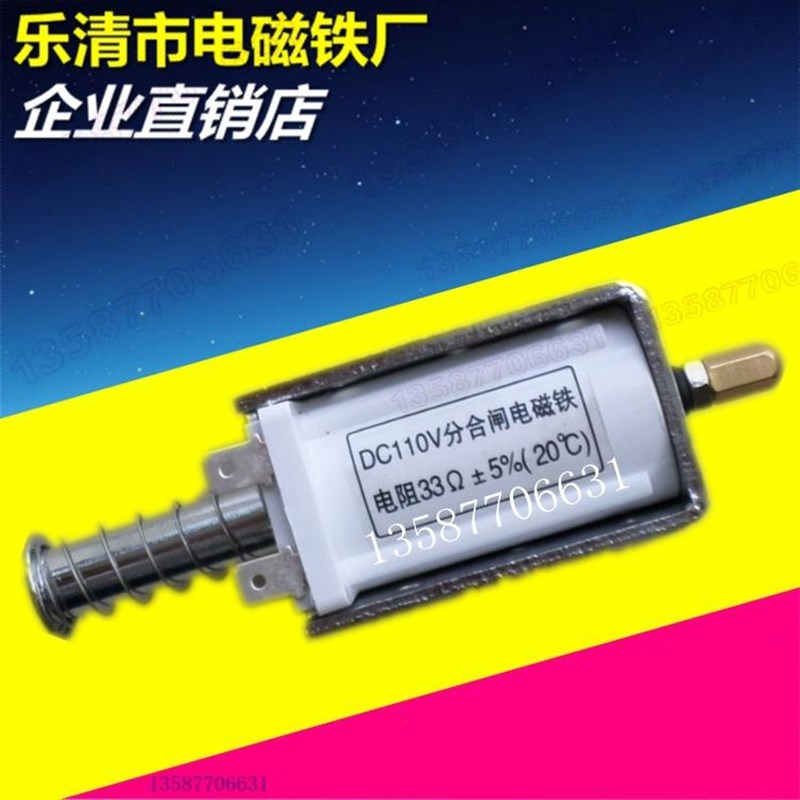 极速ZN63A VS1分合闸q电磁铁 分合闸线圈 推拉式 长行程 DC110V33