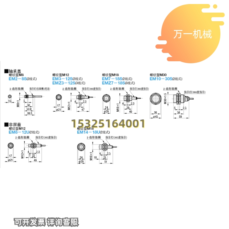 极速接近感测器EM2-8Sk EM3-12S EM7-18S EM10-30S EM8-12U EM14-