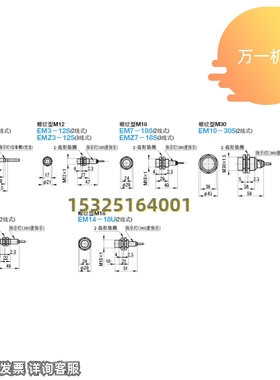 极速接近感测器EM2-8Sk EM3-12S EM7-18S EM10-30S EM8-12U EM14-