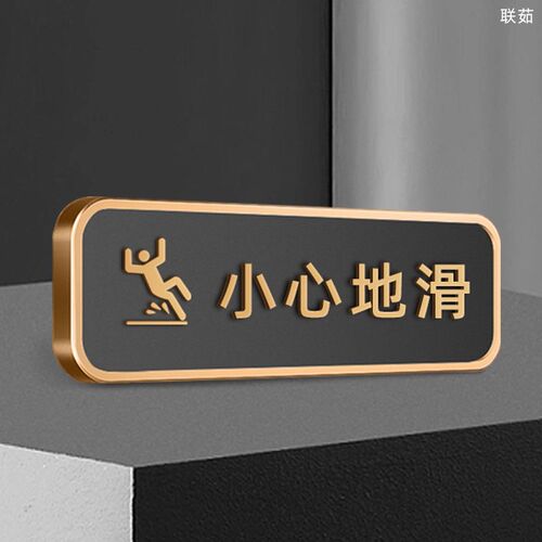新品玫瑰金色小心地滑牌小心碰头小心台阶玻璃P立体字亚克力温馨
