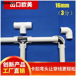极速。新品90度pvc拆分卡扣式v弯头三通16 20 25 32 PVC线管用安