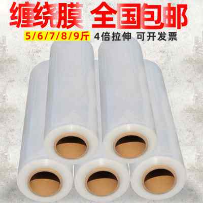 极速新款缠绕膜50cm宽塑料膜加厚打包装透明保护R膜PE工业保鲜膜