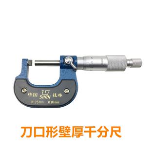 新品 壁厚 腰鼓 V球头 桂量桂林山字 壁厚千分尺 0.001