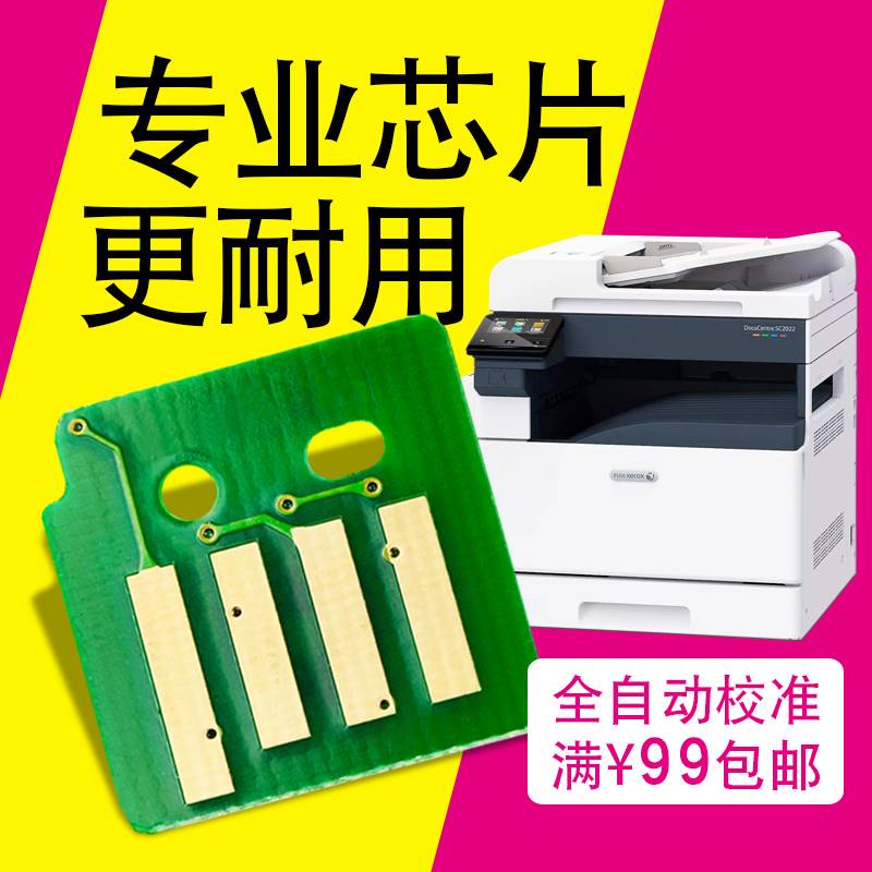 极速。【高容】适合富士全录DocuCentre CI2022da/cpsS粉盒芯片硒