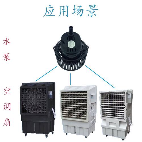 新品。8W18W25W移动环保水w空调喷雾扇冷风机风水球小抽水泵AD-81