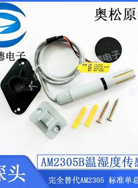 极速AM2305B温湿度感测器监视器 完全替G代AM2305 标准单总线I2C