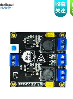 极速S5430开关稳压电源模块 单电源转双电源 转正O负电源5V/12V/1
