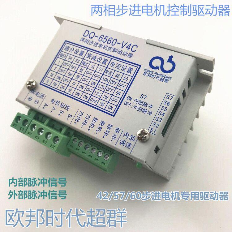 极速DQ-6560m-V4C步进马达驱动器42/57通用自产自销