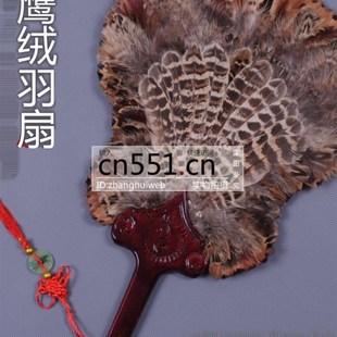 极速手工艺羽毛扇子 鹰绒扇 孔明扇 锦鸡羽扇 全身粘W绒 新款全国