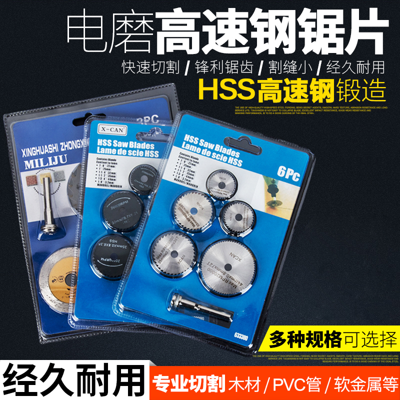 极速迷你雕刻机小电磨切r割小锯片高速钢切片木工不锈钢切片小电