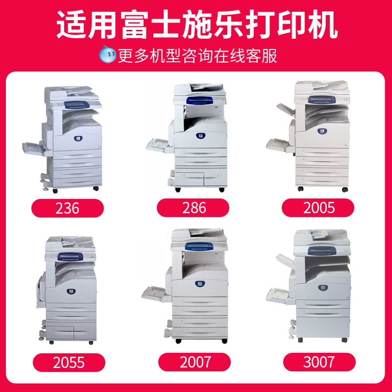 极速京呈适用施乐DC286粉盒DC2w005 2055硒鼓DC3007 2007富士打印