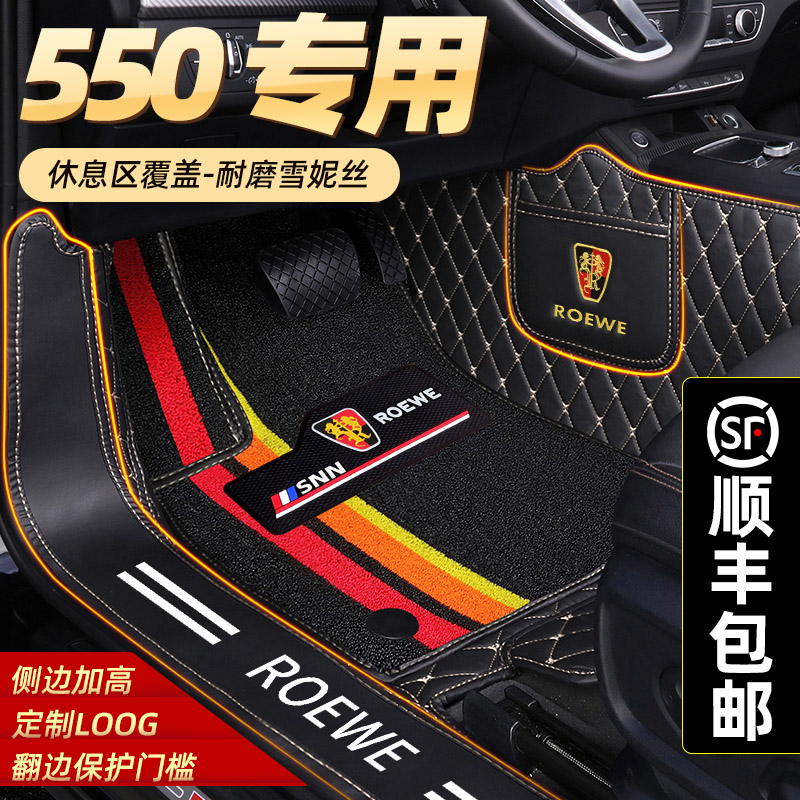 极速荣威550脚垫手动挡08/09/10/11/12年款荣威550W全包围汽车脚