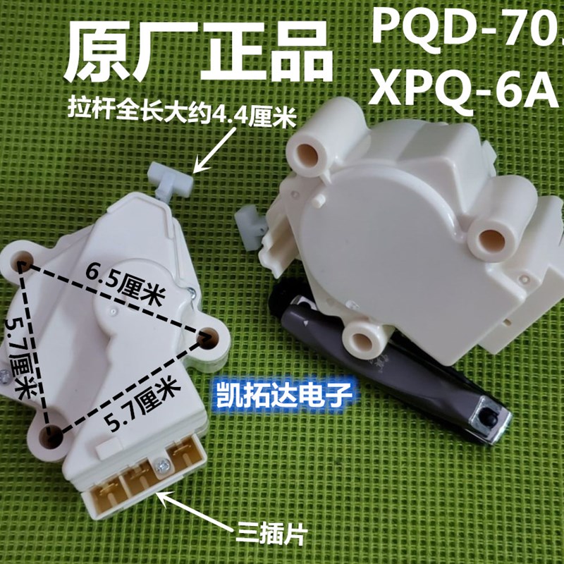 极速洗衣机牵引器排水阀电x机PQD-703 XPQ-6A
