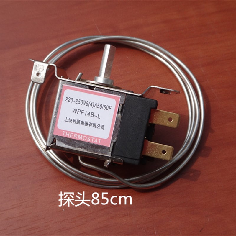 极速冰箱 温控器 WPF14B-L 二z边安装 二插脚 冰柜 温控 探头 45c