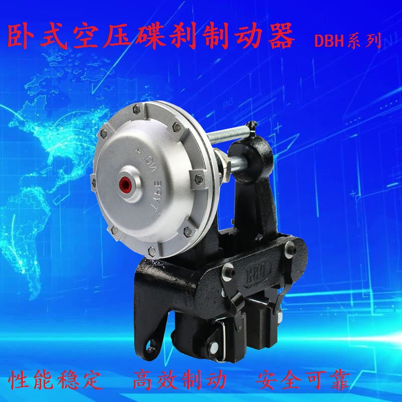极速DBH-卧式空压碟式制动器蝶刹车盘式卡N钳急刹气动刹车器铝合
