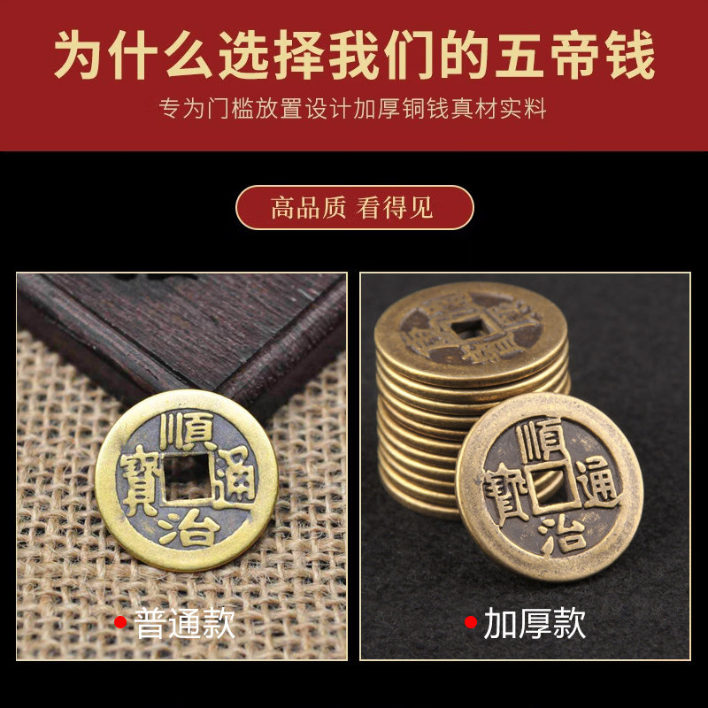 极速五帝钱压门槛k门对门专用过门石下压的真品纯铜钱古币入户门