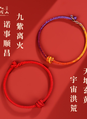 新品普陀山龙年本命年红绳手x链属龙兔牛羊狗护身符编织绳太岁手