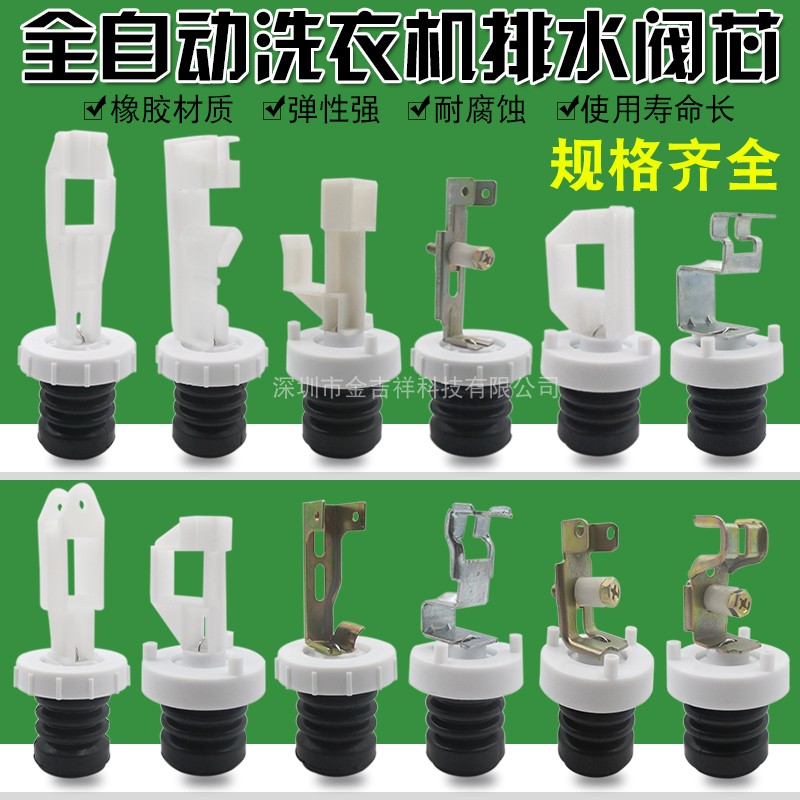 极速适用各全自动洗衣机排水阀水堵弹簧皮L碗一套排水阀芯堵水胶