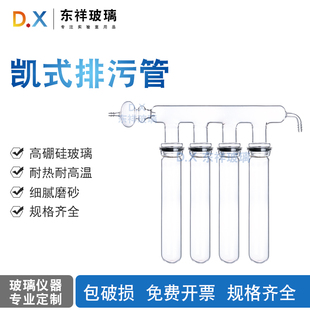 新品玻璃排污管/凯l式定氮仪排污管 消化炉专用 消化管45*260 含
