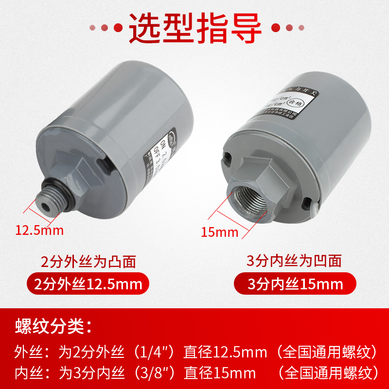 极速水泵压力开关家用增压泵配件B大全冷热水自吸泵自动开关水位