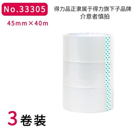 极速Selclotape, large roll of tape 4.5/6cm wide透明胶带