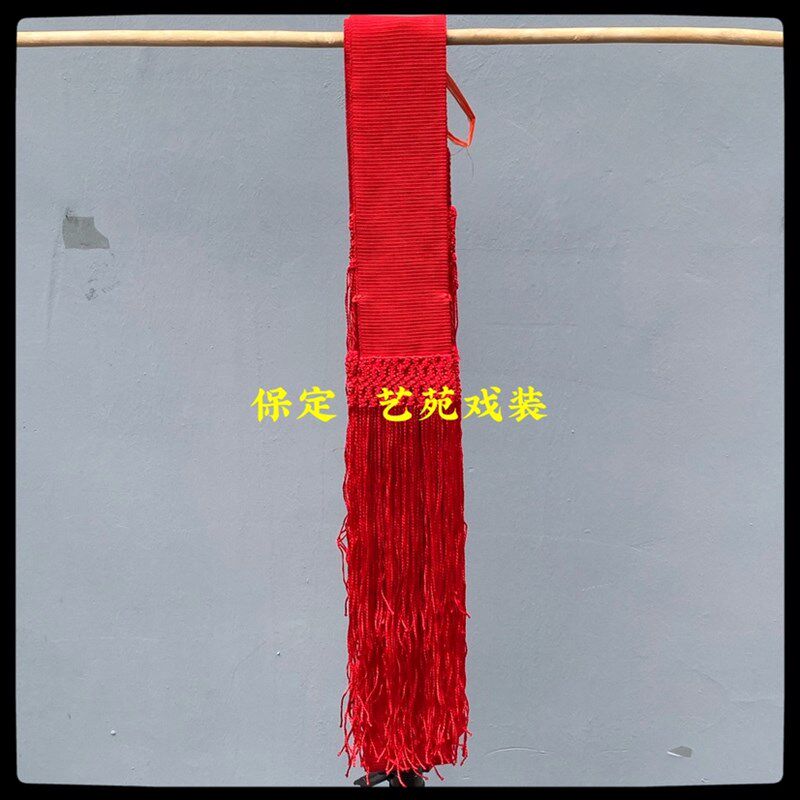 新品戏剧京剧戏曲武n生小生家园衙役大带练功板带道具演出服装戏
