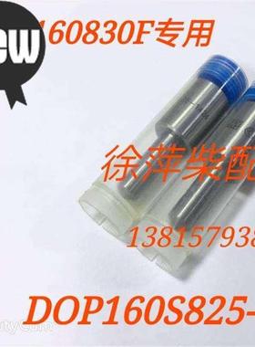 极速潍坊r6160喷油嘴dop160us825-142z4富仕德装机件6160830f油嘴