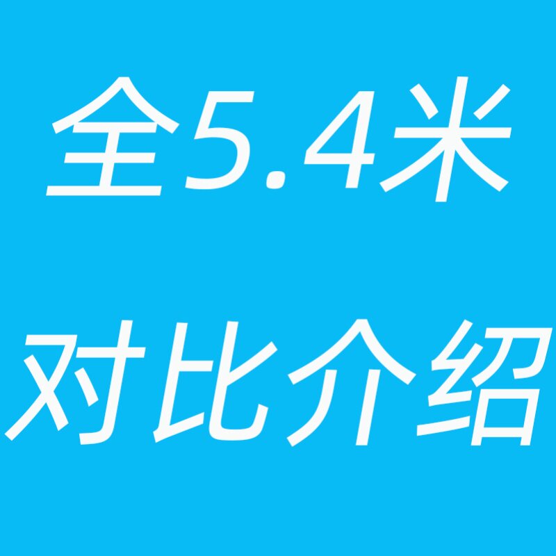 极速晴久钓鱼5.4米鱼竿全T系列对比介绍