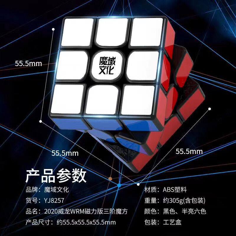 极速厂家厂家魔域威龙WRM2021磁力G三阶魔术方块磁力数字比赛儿童