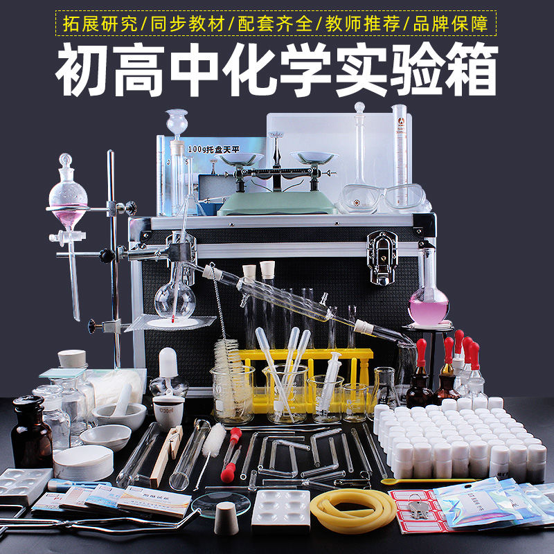 新品2025中考j理化生实验初中化学实验器材箱浙江上海江苏盒试剂图片