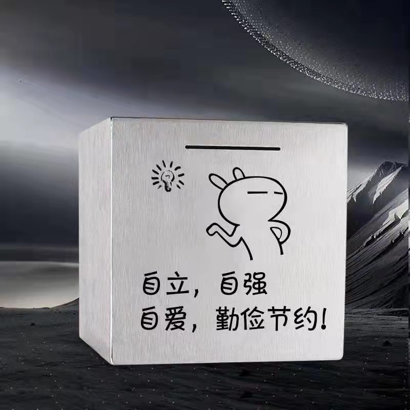 极速搞笑外贸存钱罐不锈钢2023年新款只J进不出大容量储钱罐网红