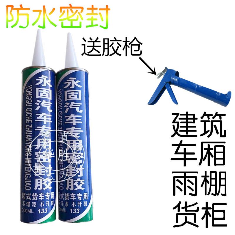 极速货车c车厢密封胶防水汽车嵌缝焊接冷藏车漏水工业补漏挡风机