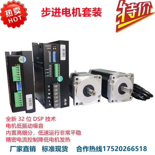 新品步进马达套装42/57/86/110/130两相三相驱动器DOMA860H/DM352