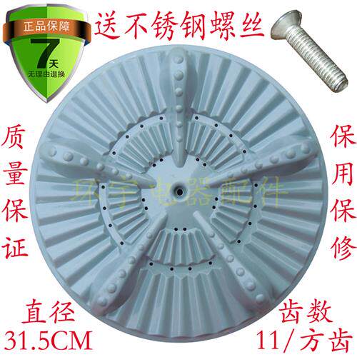极速小鸭XQB50-188GX XQB45-185GX洗衣机K波轮盘 转盘 水叶 31.5C