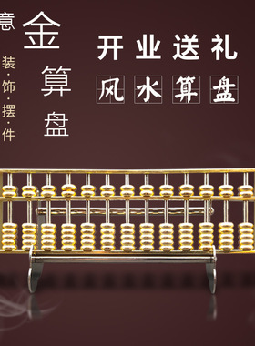 极速自销纯铜镀金算盘摆件实心工艺礼品摆饰O商务创意家居桌面摆