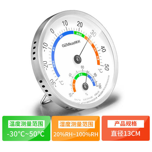 极速GEMlead温湿度计温度计湿度计婴儿室内家L用不锈钢温度计STH1