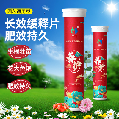 极速养护植物肥料家用养花t通用型氮磷钾多肉花卉绿植盆栽缓释肥