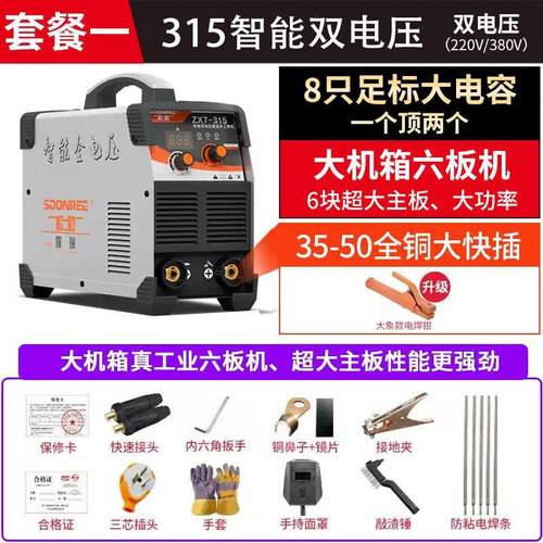 极速电焊机ZX7-250/315/400双电压220v 380v两用家用.小型全自动