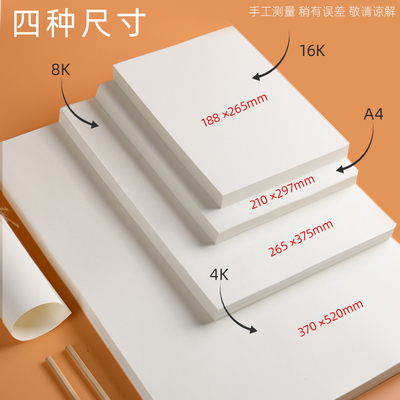 极速素描纸加厚图画速写画画绘画本手绘4K8k16kA4水彩.水粉纸美术