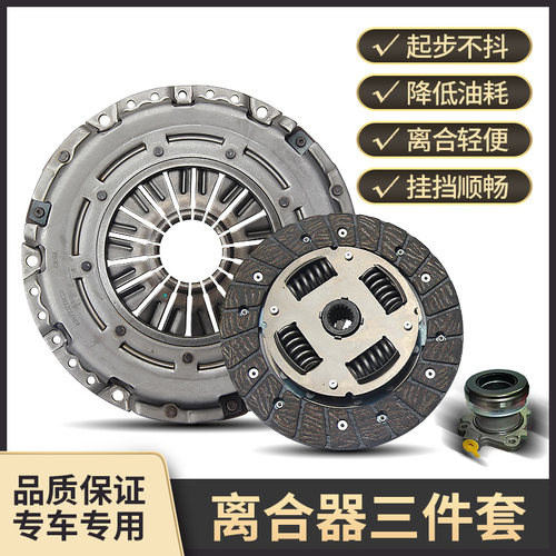 极速适用于力帆520 620 s320 X60乐途630 530迈威 轩朗离合器片三