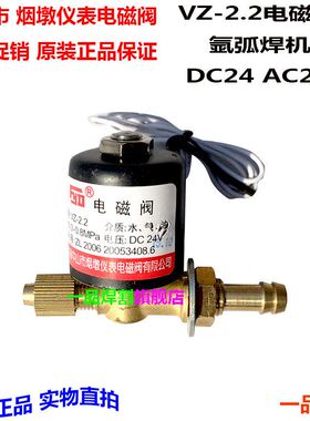 极速。氩弧焊机焊割配件AC220V电A磁气带线接头DC阀24V自扣VZ-2.2