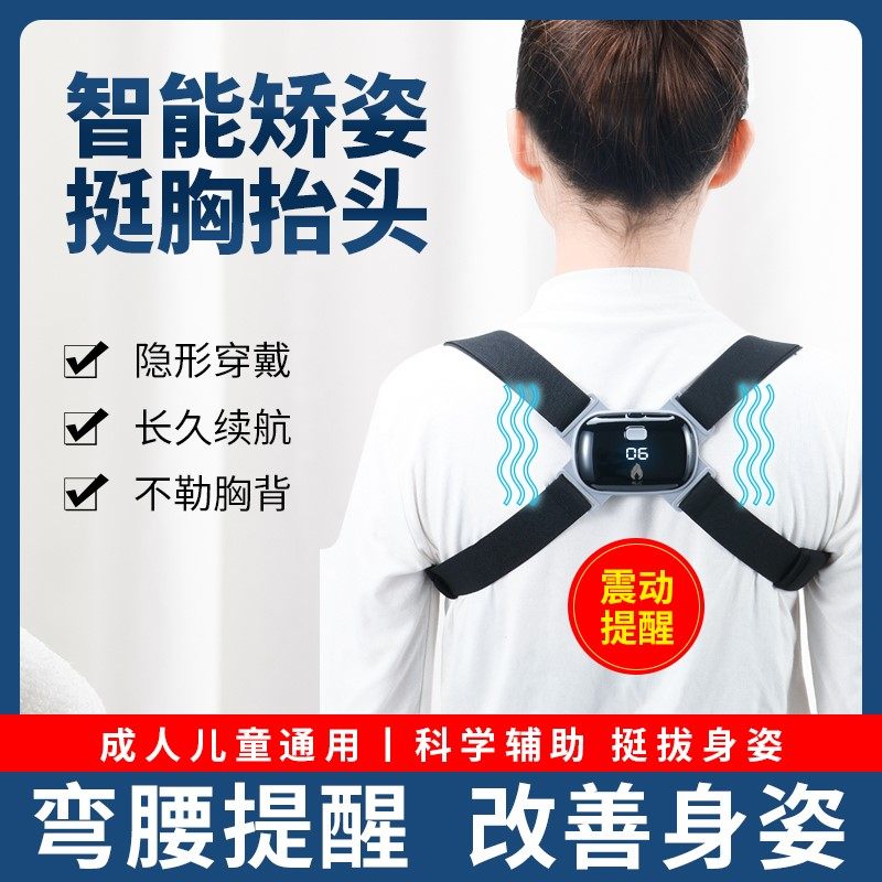 极速【推荐宝宝】儿童成s人通用智能矫姿器孩子挺拔身姿矫正器纠