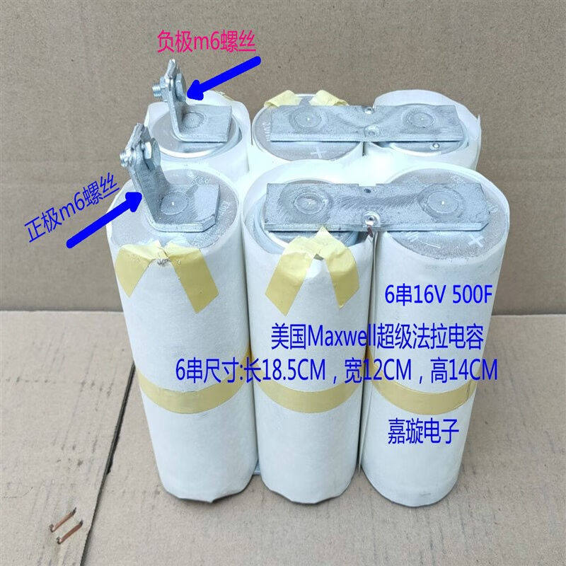 极速汽车启动电源16V500F美国vMAXWELL法拉电容器2.7V3000F汽车整