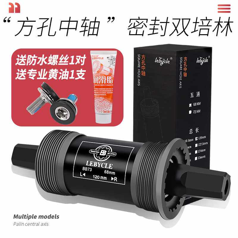 极速山地c公路自行车方孔中轴死飞培林轴承总成26寸通用配件车轴